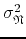 $\sigma_{\mathfrak{N}}^{2}$