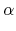 $\displaystyle \alpha$