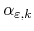 $\alpha_{\varepsilon,k}$
